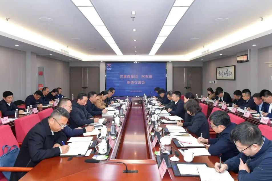 省皇家国际集团与阿坝州举行座谈交流会 - 皇家国际