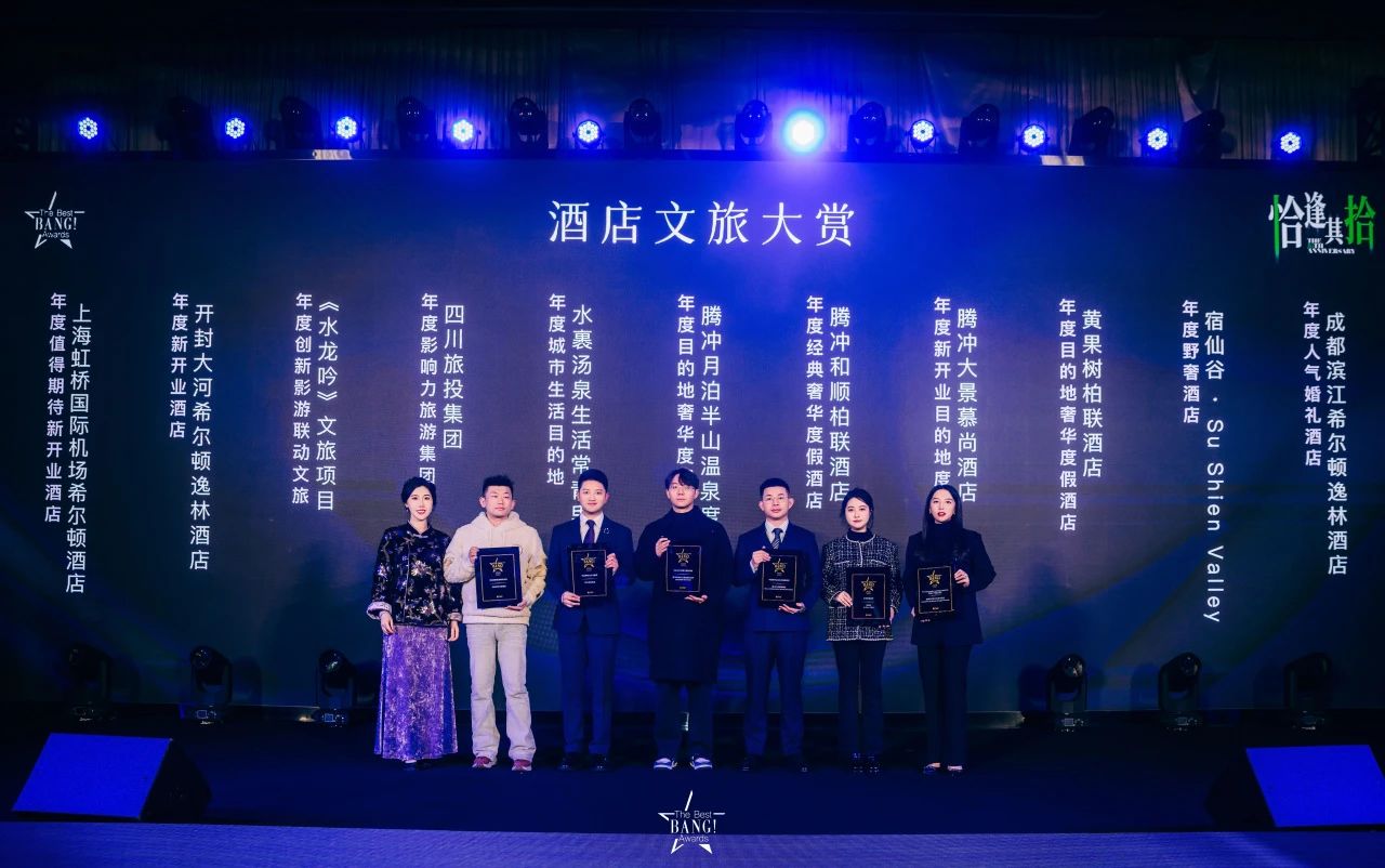 四川皇家国际荣获The Best BANG Awards第十届都会生涯大赏“年度影响力旅游集团”奖项 - 皇家国际