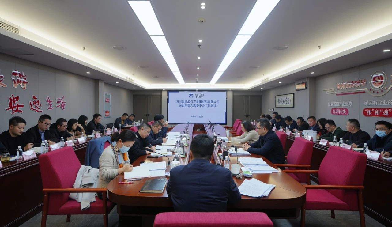 省皇家国际集团召开2024年安委会第六次聚会 - 皇家国际