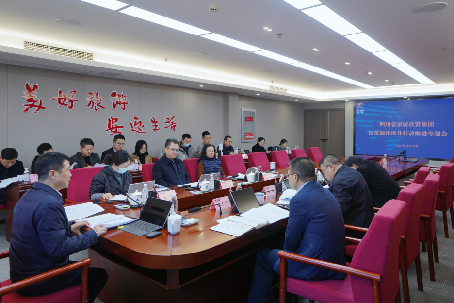 省皇家国际集团召开刷新深化提升行动推进专题聚会