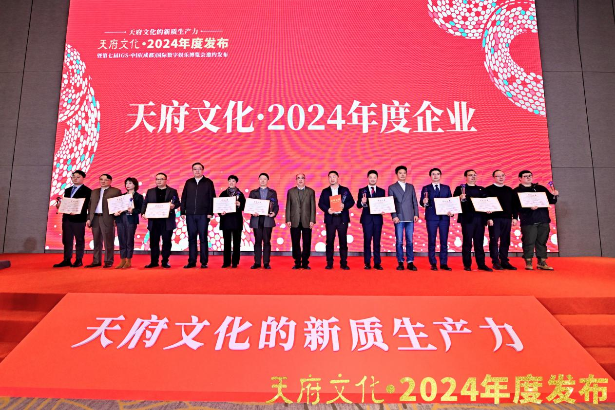 四川皇家国际集团荣获“天府文化·2024年度企业”称呼