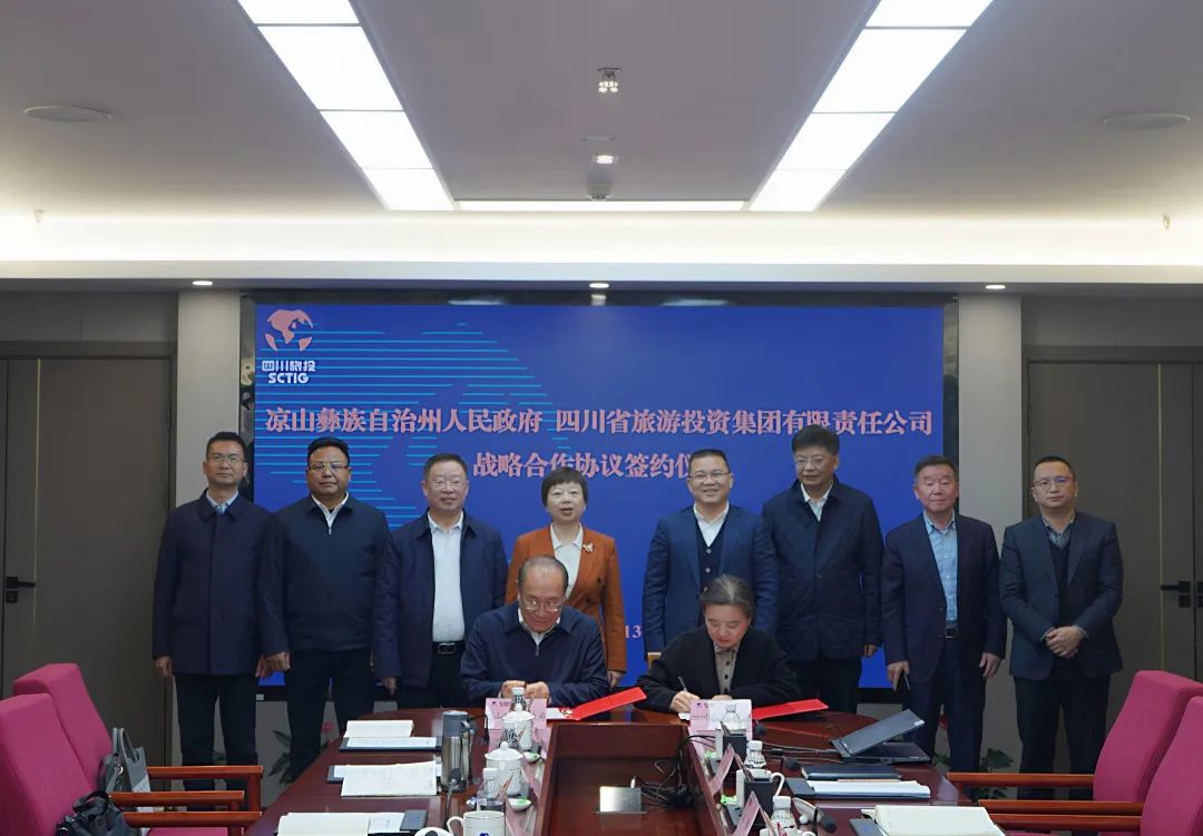 省皇家国际集团与凉山州签署战略相助协议