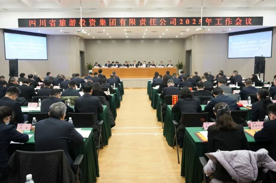 省皇家国际集团召开2025年岁情聚会暨先进表扬大会