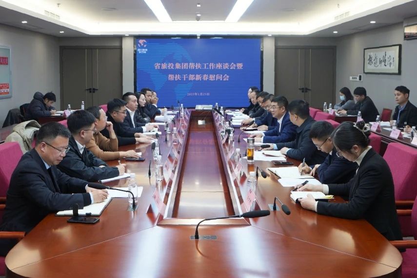 省皇家国际集团召开帮扶事情座谈会暨帮扶干部新春慰问会