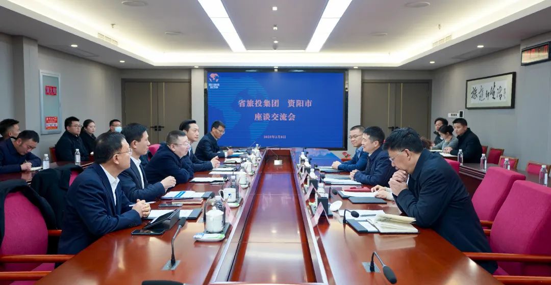 省皇家国际集团与资阳市举行座谈交流会 - 皇家国际
