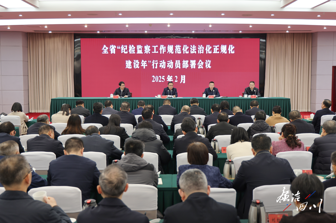 省纪委监委召开全省“纪检监察事情规范化法治化正规化建设年”行动发动安排聚会 - 皇家国际