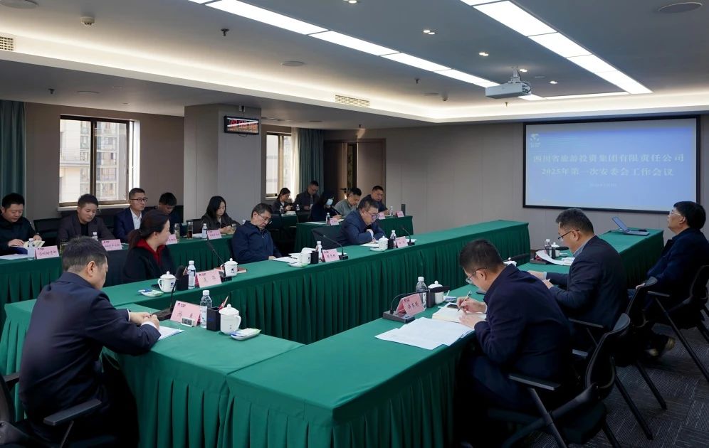 省皇家国际集团召开2025年安委会第一次聚会