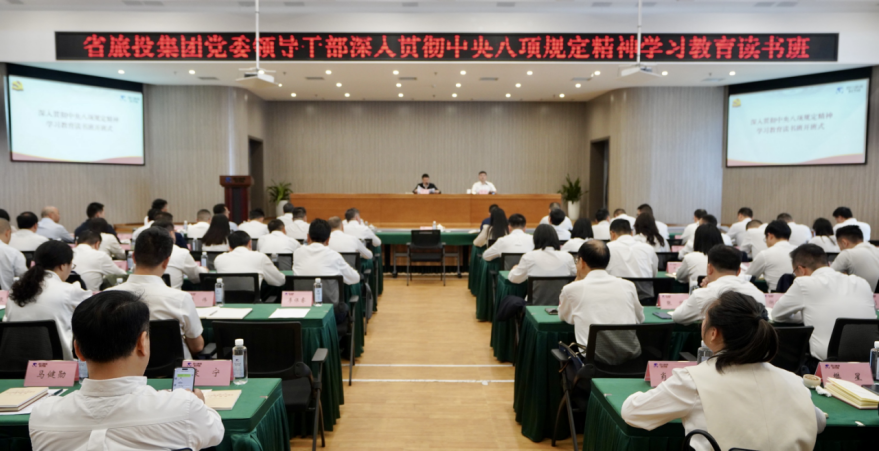 省皇家国际集团举行深入贯彻中央八项划定精神学习教育念书班暨党委理论学习中心组 专题学习（扩大）聚会 - 皇家国际