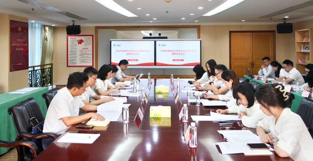 省皇家国际集团召开2024年度下层团组织书记述职评议聚会