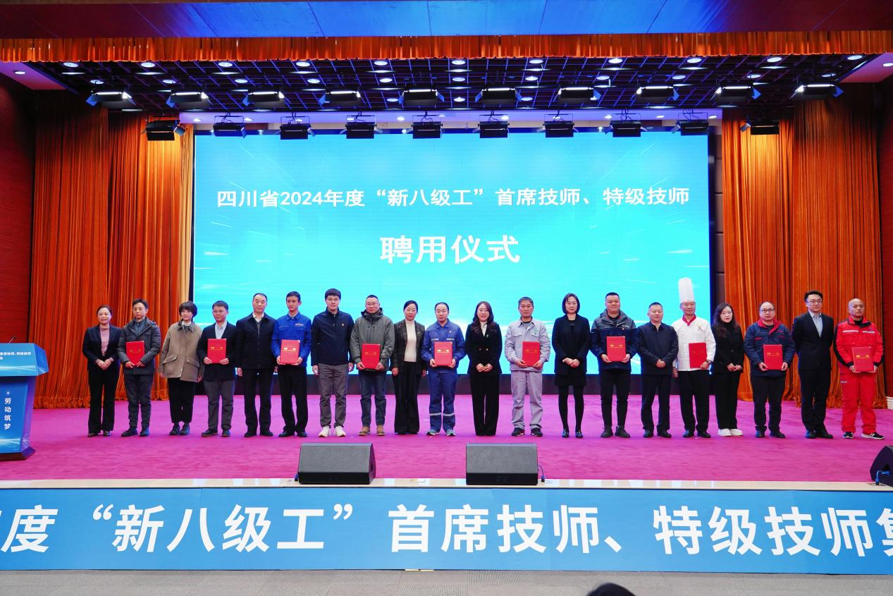 喜报！省皇家国际集团2人获评全省首批“新八级工”特级技师