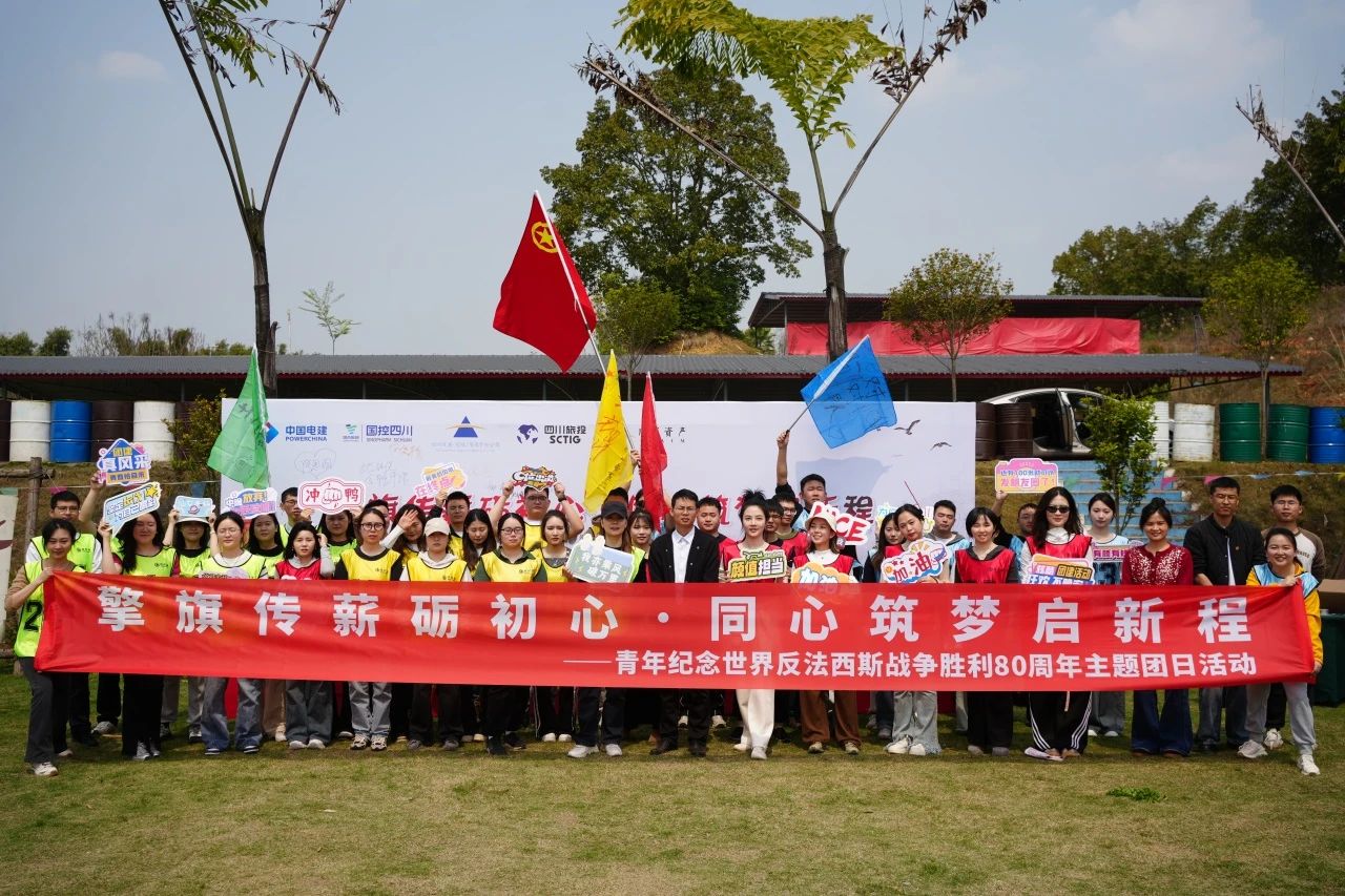 省皇家国际集团团委组织团员青年加入在川国企团委主题团日活动 - 皇家国际