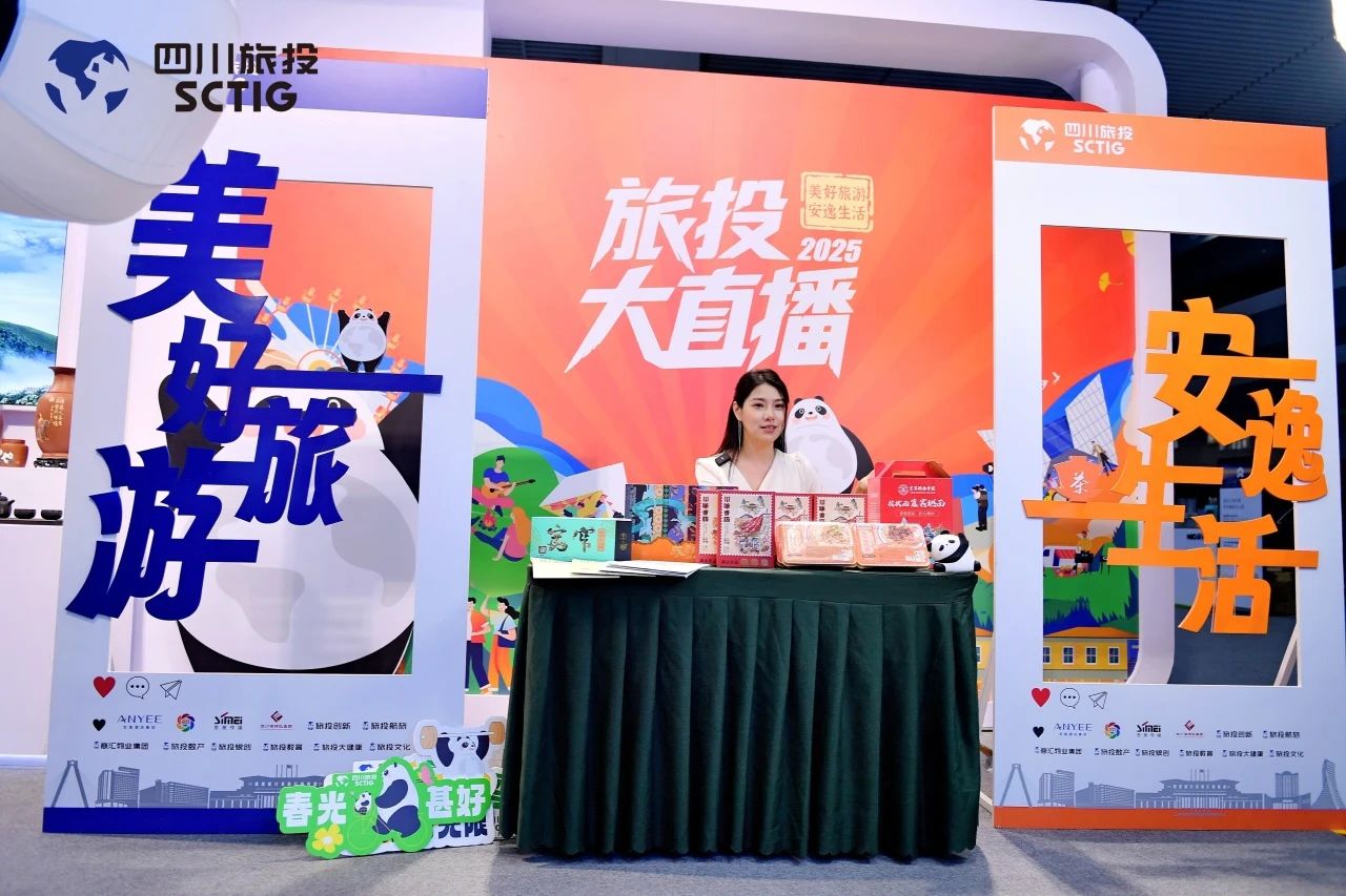 “1+4+N”文旅融合亮点纷呈！四川皇家国际精彩亮相第十一届四川国际旅游生意博览会 - 皇家国际