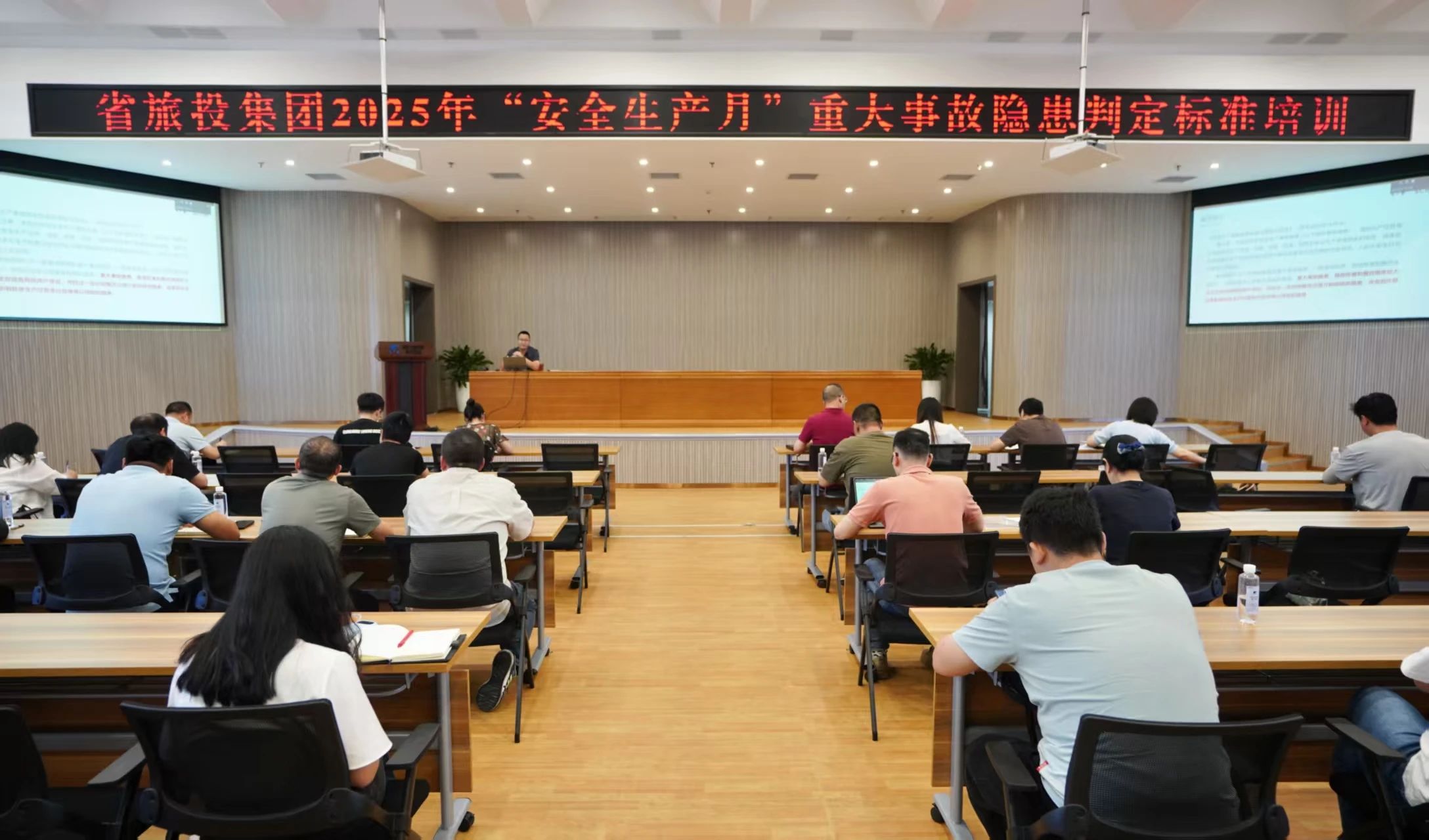 省皇家国际集团组织开展重大事故隐患判断标准专题培训