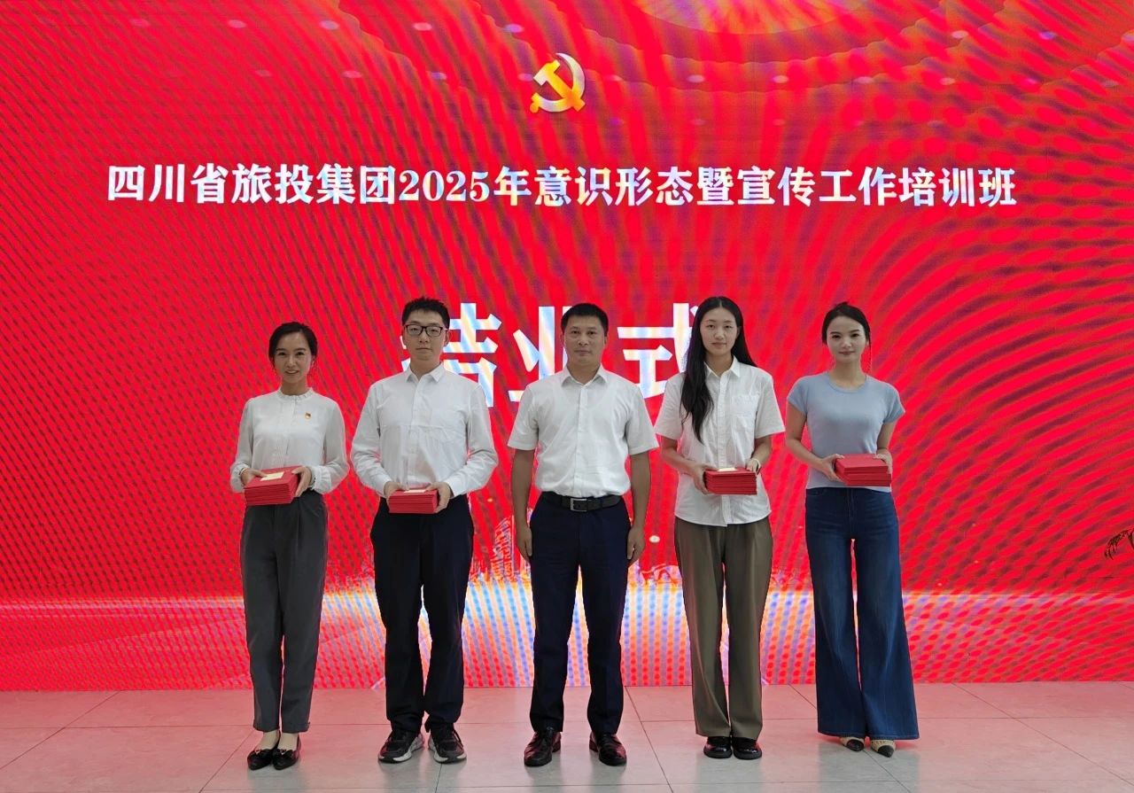 省皇家国际集团2025年意识形态暨宣传事情培训班乐成举行 - 皇家国际