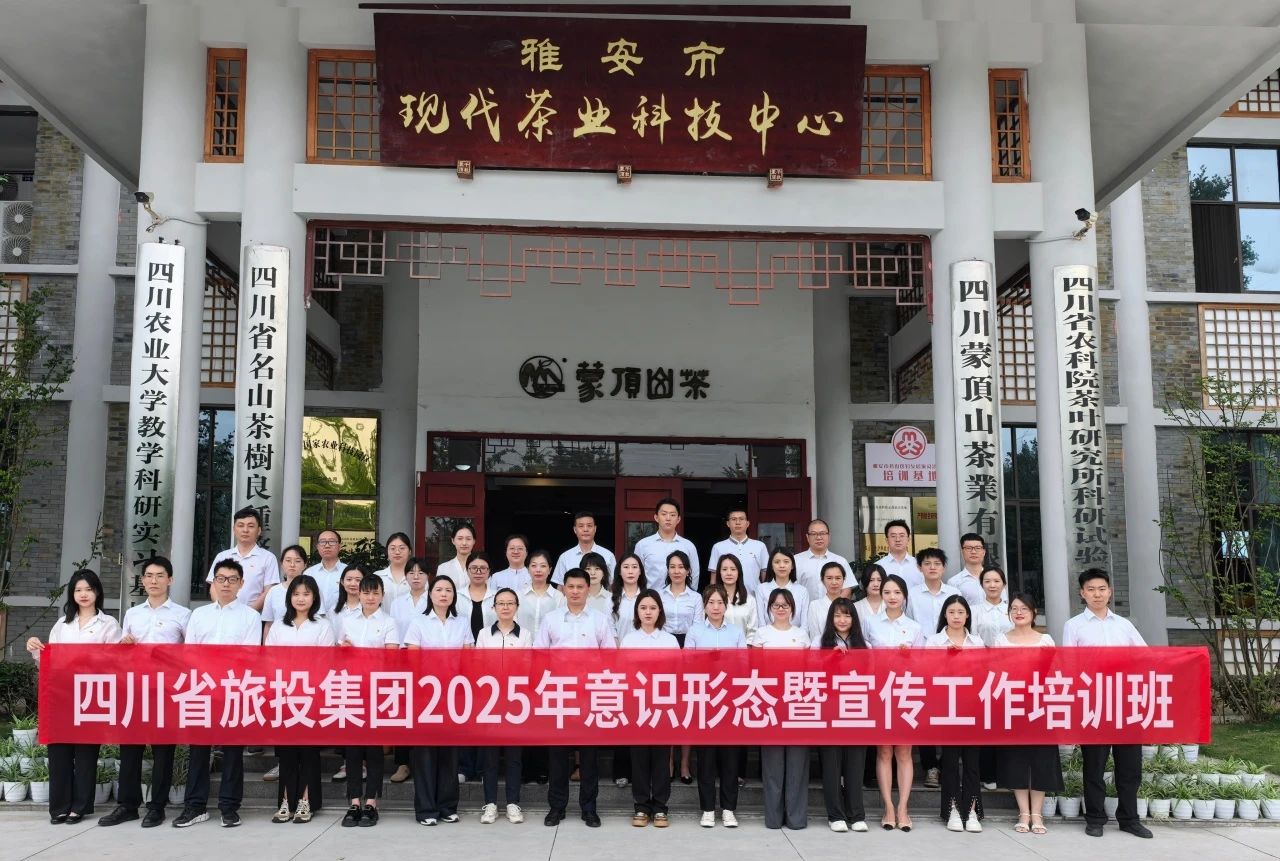 省皇家国际集团2025年意识形态暨宣传事情培训班乐成举行 - 皇家国际