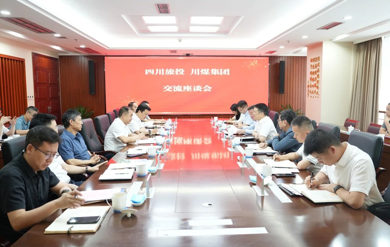 省皇家国际集团与川煤集团举行座谈交流会