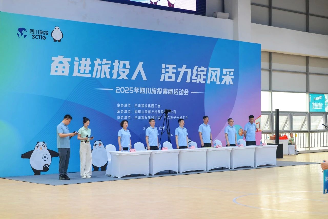 奋进皇家国际人 活力绽风范——省皇家国际集团2025年职工运动会活力开幕！