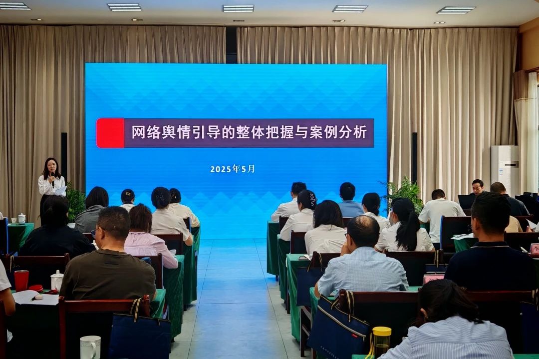 省皇家国际集团2025年意识形态暨宣传事情培训班乐成举行 - 皇家国际