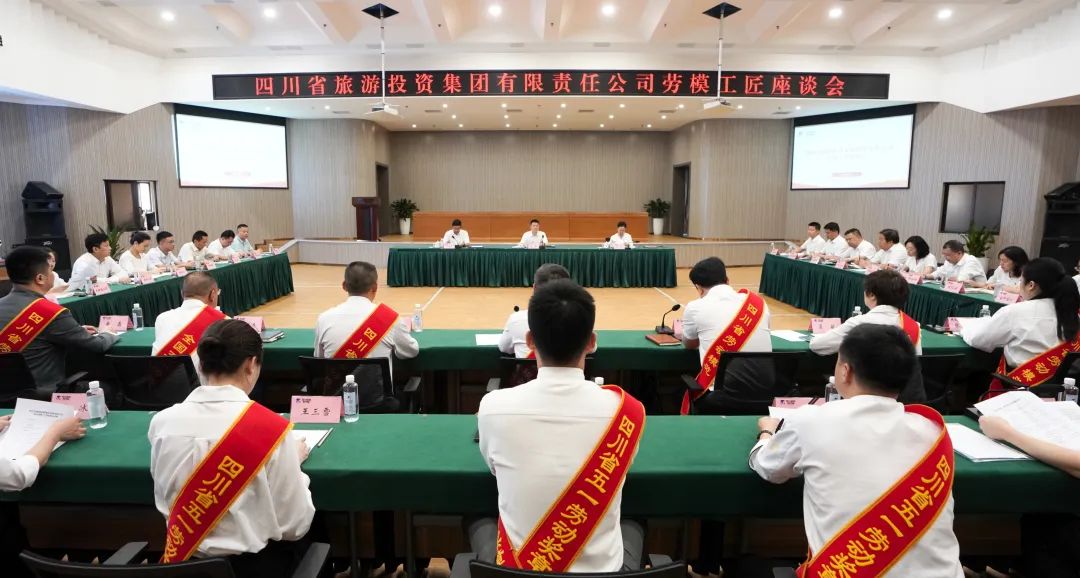 省皇家国际集团召开劳模工匠座谈会