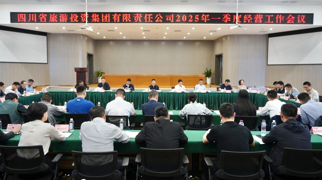 省皇家国际集团召开2025年一季度谋划事情聚会