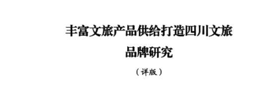 省皇家国际集团所肩负新型智库课题顺遂结题并为省委十二届七次全会建言献策 - 皇家国际