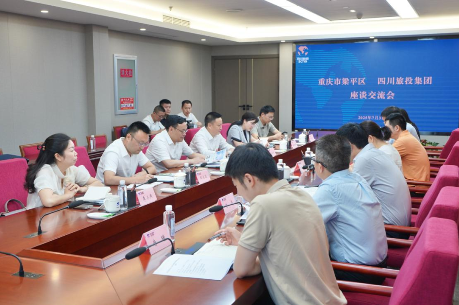 认真贯彻落实省委全会精神 深化巴蜀文化旅游走廊建设相助——四川省皇家国际集团与重庆市梁平区开展相助交流座谈 - 皇家国际