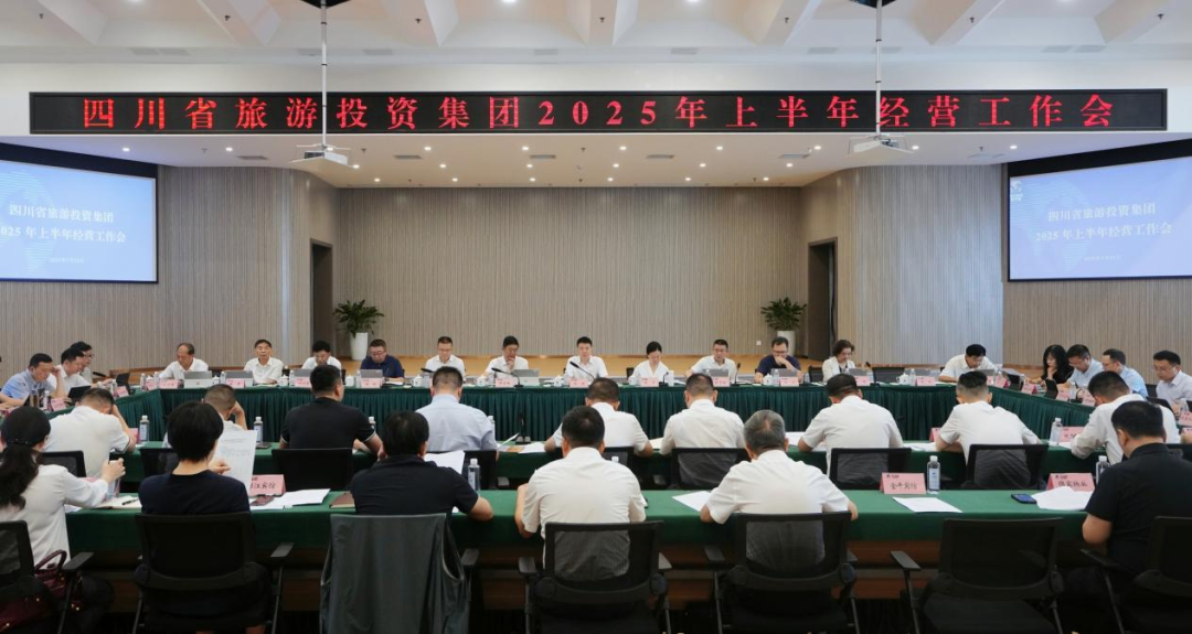 省皇家国际集团召开2025年上半年谋划事情会