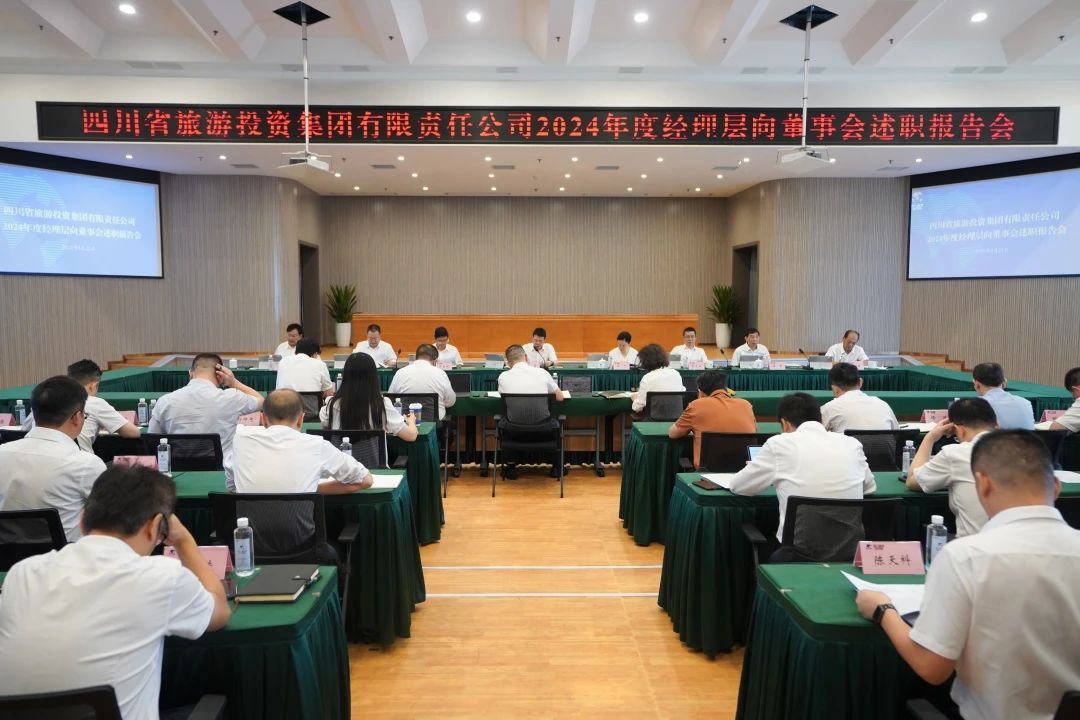 省皇家国际集团召开2024年度司理层向董事会述职报告会 - 皇家国际