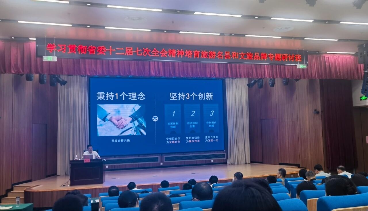 集团党委书记、董事长游勇应邀为学习贯彻省委十二届七次全会精神培育旅游名县和文旅品牌专题钻研班授课 - 皇家国际
