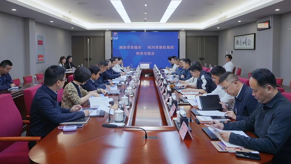 四川省皇家国际集团与湖南省常德市举行座谈交流会 - 皇家国际