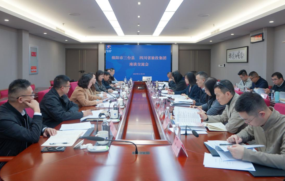省皇家国际集团与绵阳市三台县举行座谈交流会 - 皇家国际