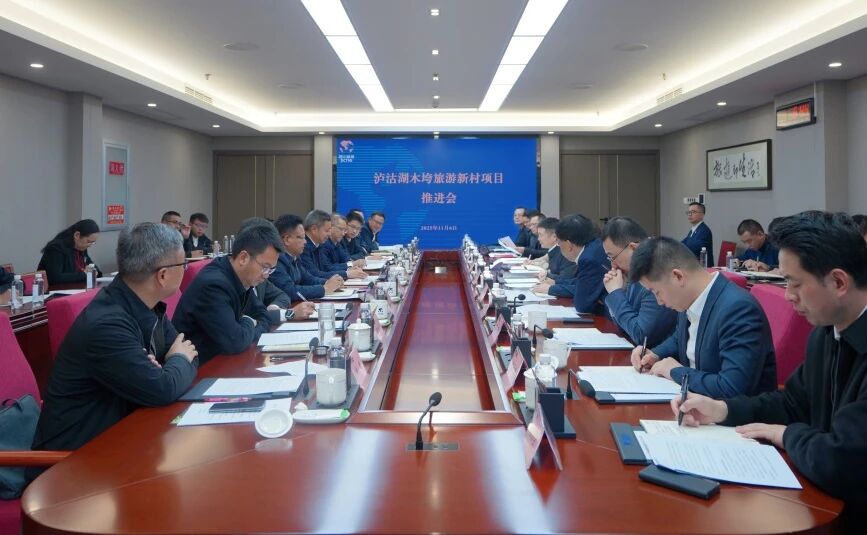 省皇家国际集团与凉山州召开泸沽湖项目推进会 - 皇家国际