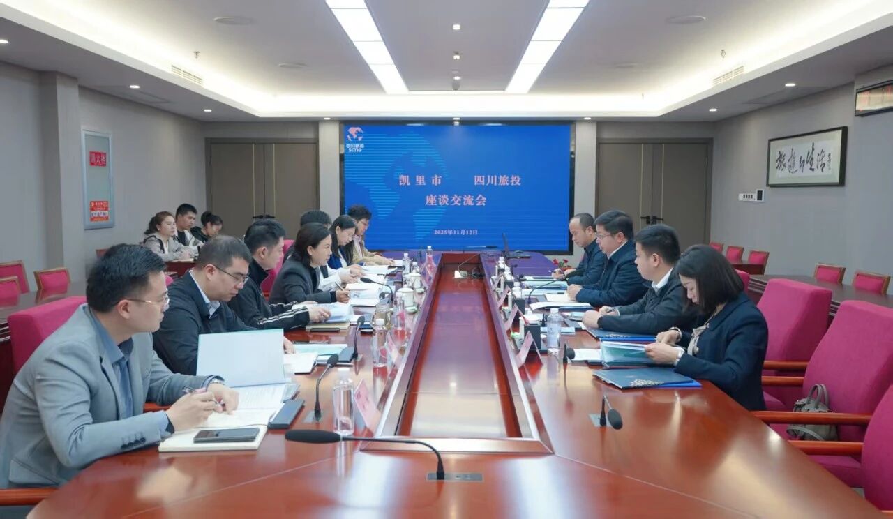 省皇家国际集团与贵州省凯里市举行座谈交流会 - 皇家国际