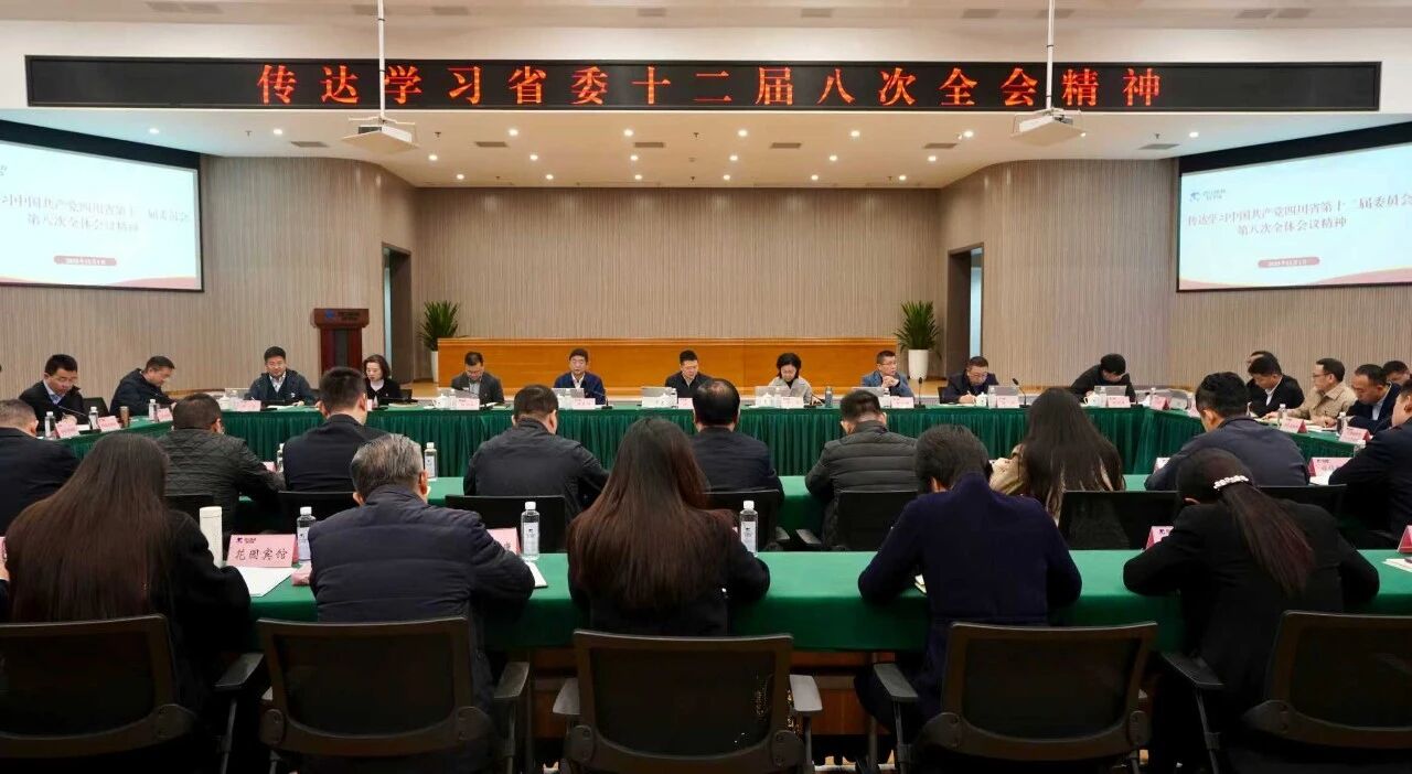 省皇家国际集团党委转达学习贯彻省委十二届八次全会精神 - 皇家国际