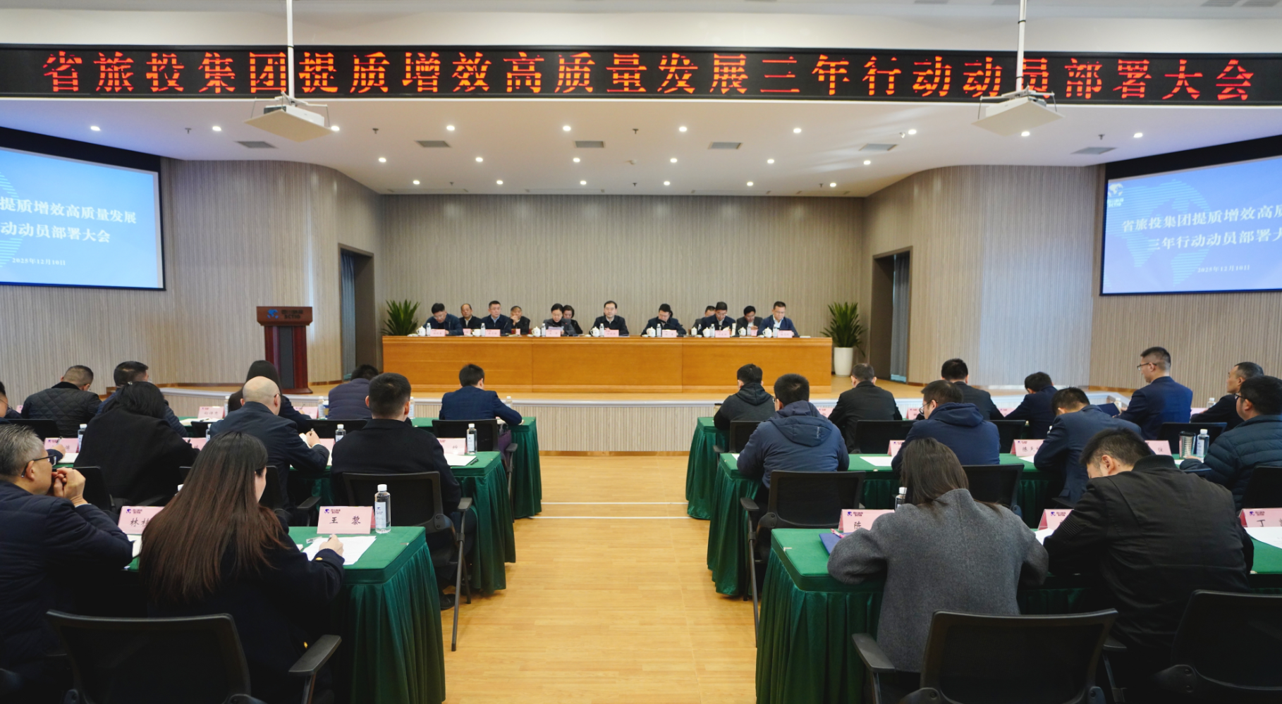 省皇家国际集团安排提质增效三年行动，，，，周全开启高质量生长新阶段！ - 皇家国际