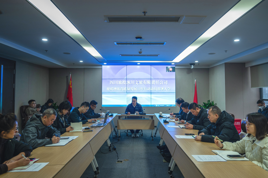 省皇家国际集团周全掀起提质增效高质量生长三年行动学习贯彻热潮 - 皇家国际