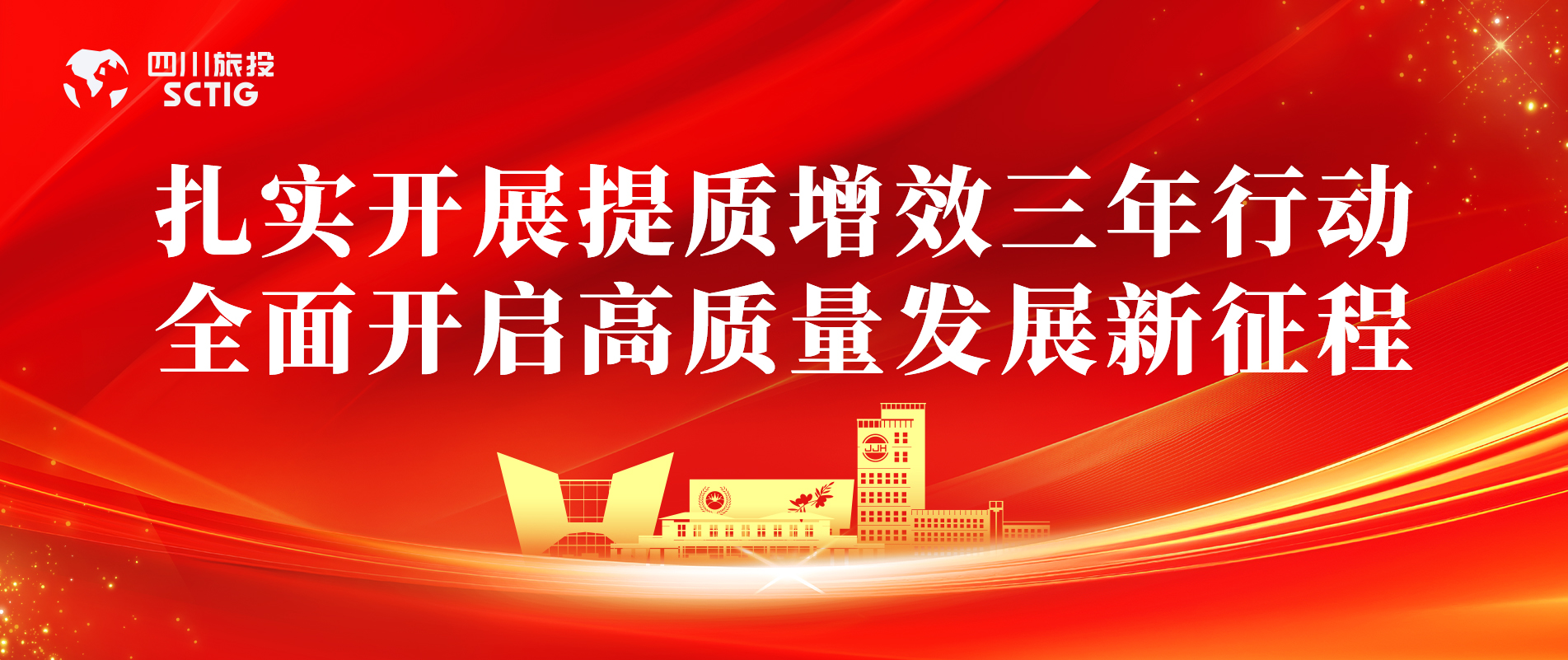 省皇家国际集团周全掀起提质增效高质量生长三年行动学习贯彻热潮 - 皇家国际