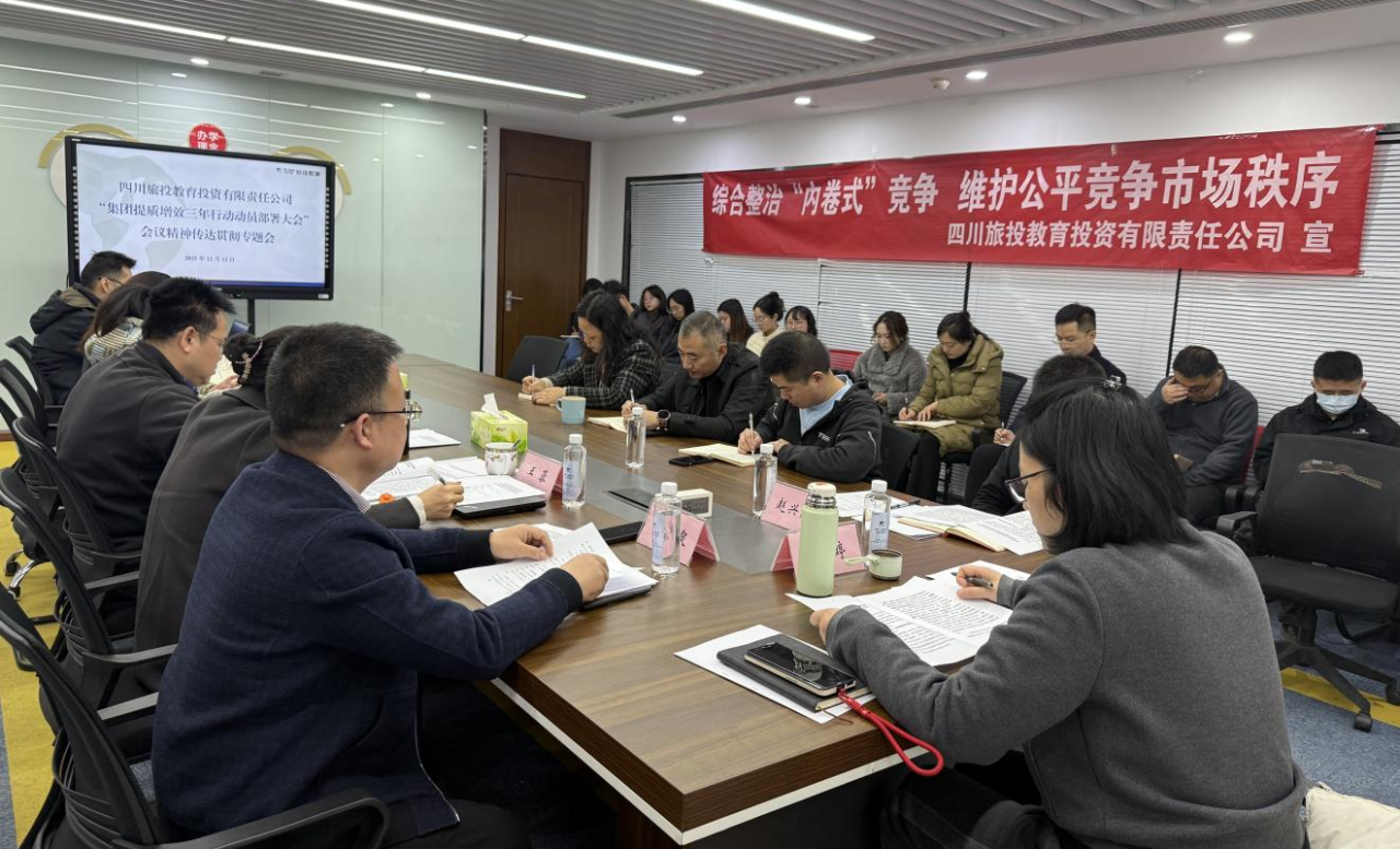 省皇家国际集团周全掀起提质增效高质量生长三年行动学习贯彻热潮 - 皇家国际